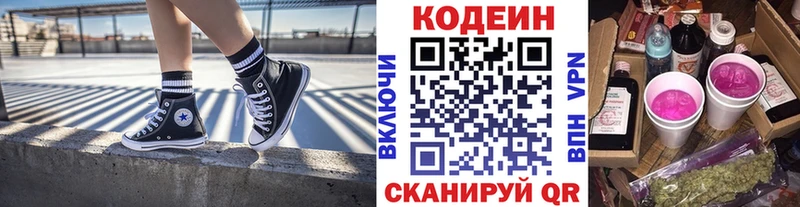 Кодеин Purple Drank  Купить где  Еманжелинск 